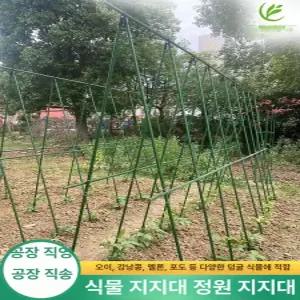 텃밭 지지대 원예 넝쿨 거치대 조립식 포도 장미 오이