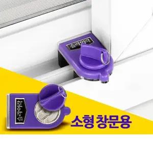 창문 고정 유아 안전 추락사 예방 방범장치 문받침대 안전용품 가정용
