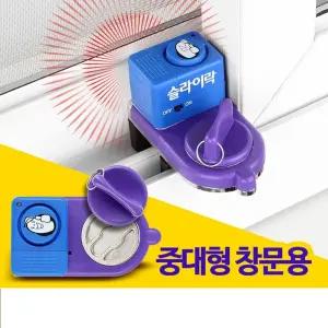 창문 유아추락 도둑방지 잠금장치 경보기 문닫힘방지 유아안전용품