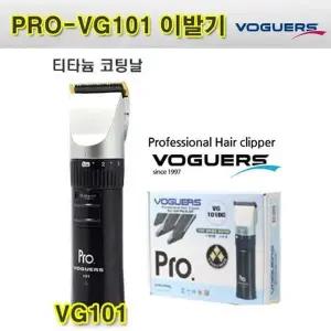 BS 보거스 VG-101 전기 헤어 이발기