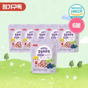 [정기구독] 베베스트 국산 유기농 현미로 만든 작은 도넛 모양의 핑거푸드 간식 처음먹는 칼슘 퍼프링 6개