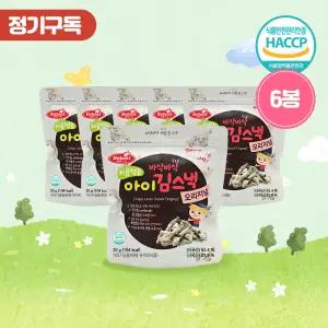 [정기구독] 베베스트 국산 김으로 만든 처음먹는 바삭바삭 아이 김스낵 6개