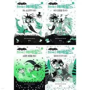 [전집] 이사도라문 프린세스 에메랄드 시리즈 1-4권 세트 (전 4권) /이사도라문,인어공주시리즈,프린세스동화,창작그림책,아사도라문창작동화