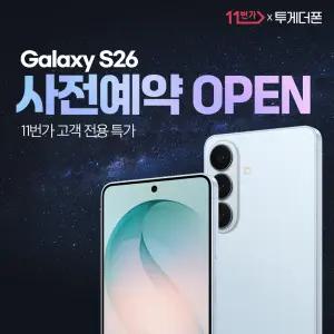 [갤럭시S26] LG 기기변경