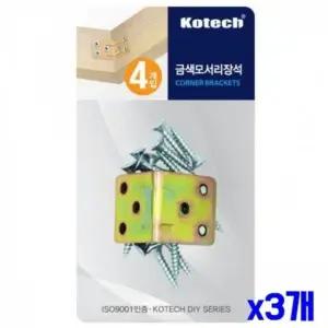 포함 모서리장석 나사못 4P x3개 고정걸이 가구부속 문열림방지 서랍스토퍼 서랍잠금장치