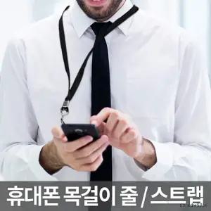 휴대폰스트랩 집게형 고리형 스마트폰줄 핸드폰스트랩 분실방지줄 분리형