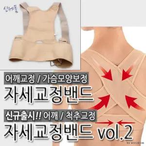업 밴드 볼륨 척추 브라 바스트 어깨 자세교정 뽕 월드온