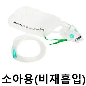 의료용 소아용 산소마스크 비재흡입 모우 X2개 MM048 [f9C7A0D]