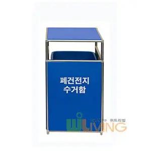 [오너클랜]폐건전지수거함(중) 10L 스텐+포맥스재질 WL-2194 분리수거통 쓰레기통