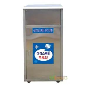 [오너클랜]아이스팩수거함 60L 스텐재질 PP내통형 분리수거통 쓰레기통
