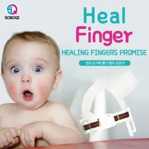 힐링핑거 손가락빨기교정기 실리콘