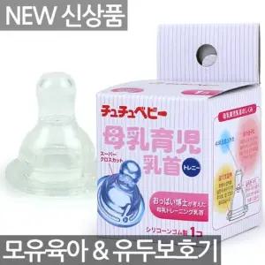 (쭈쭈베이비)모유육아젖꼭지(1P)