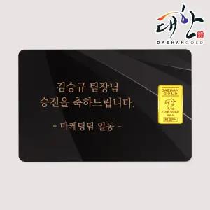 순금 골드바 선물 카드메세지 0.5g 환갑 칠순 골프 부모님 생신 퇴임 퇴직 축하 결혼기념일