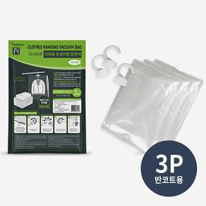까사마루 옷걸이형 압축팩(반코트용) 3p