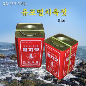 꼬레촌멸치젓 강동특산품 유포멸치육젓 9kg/pet