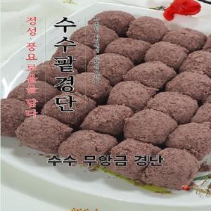 떡통령/수수팥 경단 150입 3kg 무앙금 선물용 깔끔한 포장 한입에 쏙