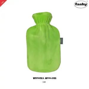 독일정품 Fashy 2L 보온물주머니 벨벳커버형-네온그린