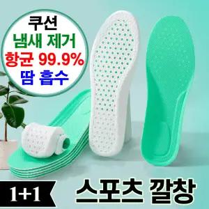 바른발연구소 항균 스포츠 깔창 발냄새 땀흡수 운동화 쿠션