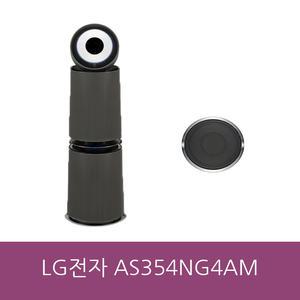 AS354NG4A+무빙힐 오브제 펫 공청기