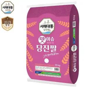 [서해대통]25년햅쌀 맛이슈당진쌀 20kg [당진해나루] 출고당일도정