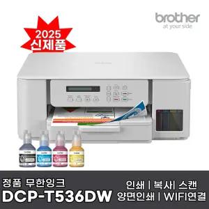 브라더 DCP-T536DW (잉크포함) 정품 무한잉크복합기 인쇄 복사 스캔 자동양면인쇄 WIFI