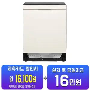 [LG] 디오스 오브제컬렉션 빌트인 식기세척기 14인용 (네이처 베이지) DUE5BGE(B)/60개월약정