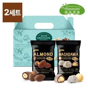 [하루견과] 달콤한하루 20입 견과세트 x 2세트 /코코아아몬드/마카다미아초코볼/초코넛츠