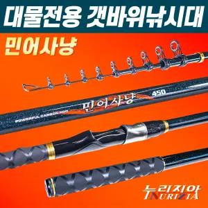 민어사냥/선상 갯바위 방파제 대물 찌 낚시대/민어 방어 부시리 참돔 돌돔/미터급대형어종제압