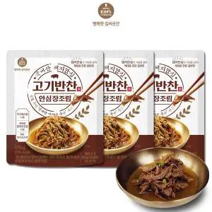[행복한 김씨곳간][본사직영]고기반찬 안심장조림 170g*3팩