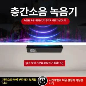 정진202 층간소음녹음기 초소형 소형 녹음