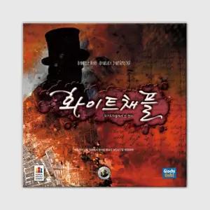 화이트채플에서 온 편지