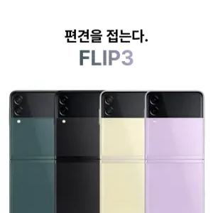 삼성전자 갤럭시 Z 플립3 256GB SM-F711
