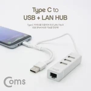 Coms USB 3.1 Type C 허브 (Type to 2.0 3Port + LAN 1Port컴퓨터용USB PC용USB USBHUB USBHUB4포트 USB4포