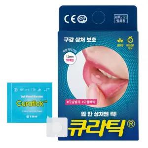점착성투명창상피복재/ 큐라틱 CR12 입안에 붙이는 반창고 큐라틱_입병 교정기상처 입안상처패치