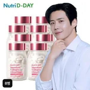 뉴트리디데이 시그니처 콜라겐 글루타치온 8병 (16개월)
