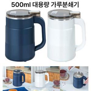 곡물분쇄기 가정용 500ml 분쇄기 가루 고춧가루