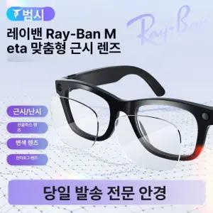 Ray-Ban 구글 글라스 AR 글래스 안경테 레이밴 메타 스마트 웨이페어러 블랙+녹색 M
