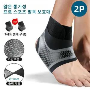 신축성 발목보호대 2P 세트 등산 농구 배드민턴 스포츠