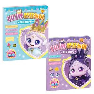시온티앤지 프린세스 캐치티니핑 분장놀이 다이아나핑 + 이클립스핑 2종 세트
