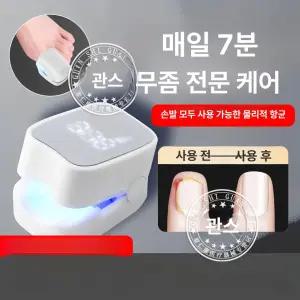 발톱무좀레이저기 손톱 자가치료 가정용발톱무좀