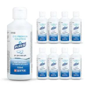 일양약품 퓨렌 렌즈세척액 150ml x 8개 /아이프리미엄 솔루션액/세정액/습윤제/식염수/단백질제거