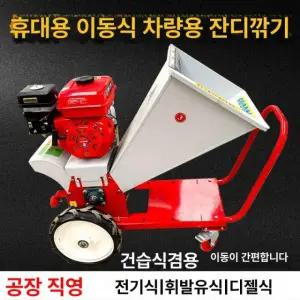 강력 엔진 건초 절단기 분쇄기 파쇄기 옥수수대 고춧대 볏짚 농업용 전기220v+파쇄기