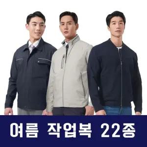 여름작업복 22종 여름작업복 작업복상의 작업복 근무