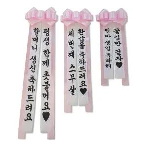 신상 리본 결혼식 인간 화환/시즌3 결혼 문구 만들기