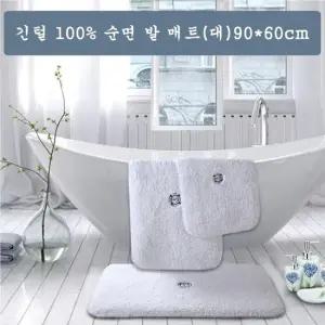 매트 긴털 순면 발매트 대 90x60cm 순면매트