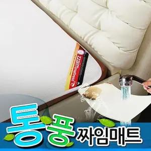 통풍매트 통풍이 잘 되는 짜임매트라이트-퀸사이즈 3차원 입체원단 침구 침구류 매트 매쉬원단