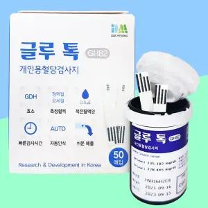 글루톡 당뇨검사지50매 혈당시험지 임신성당뇨 당뇨수치 측정지 혈당스틱