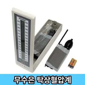 무수은 수동 전자혈압계 데스크 펌프형 혈압측정기 혈압체크 NO수은 병원