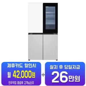 [LG] 디오스 오브제컬렉션 노크온 냉장고 870L (크림 화이트/크림 그레이) T875MHR312/60개월약정