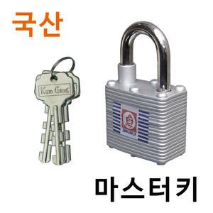 마스터키 국산 마스타열쇠 자물쇠 크기선택